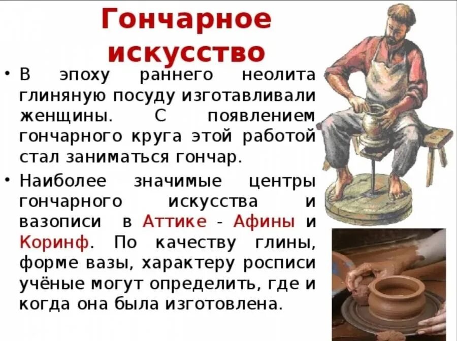 Гончарный круг 5 класс история определение кратко. Гончарное дело доклад 3 класс. гончарное дело в древней руси доклад. древние ремесла руси гончарное дело. ремесла древней руси гончарное ремесло.