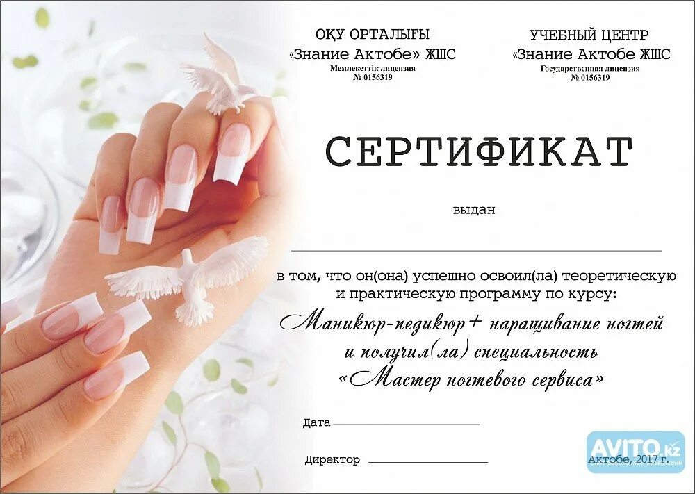 Курс gel. Сертификат на маникюр. Сертификат наращивание ногтей. Сертификат мастера маникюра. Сертификат об окончании курсов маникюра.