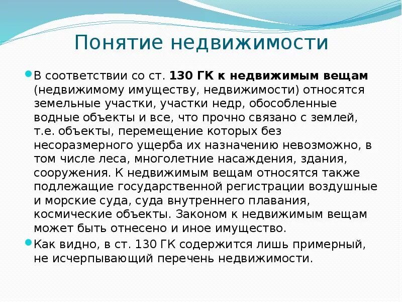 1 всем недвижимых вещей