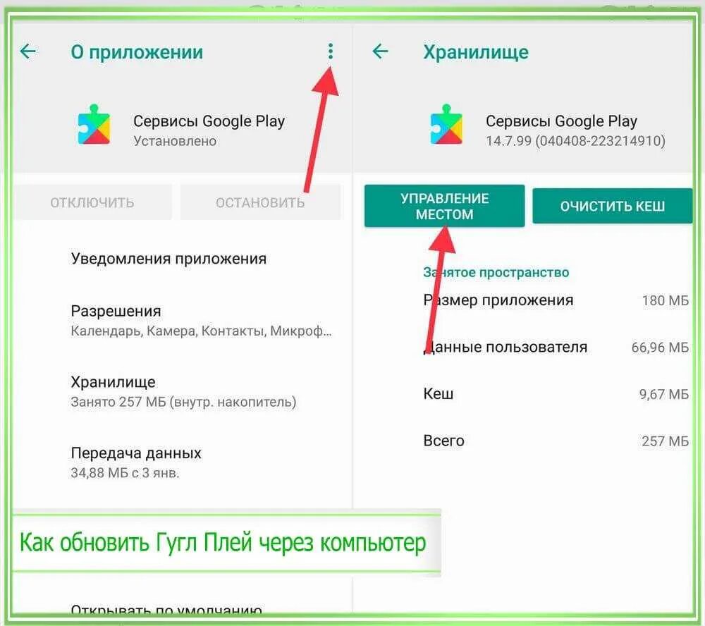 Обновить сервисы google play на андроид. Как обновить Google - плей?. Обновление приложения. Обновить приложения в плей Маркете. Обновление гугл плей Маркет.