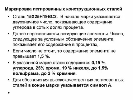 Маркировка конструкционных сталей