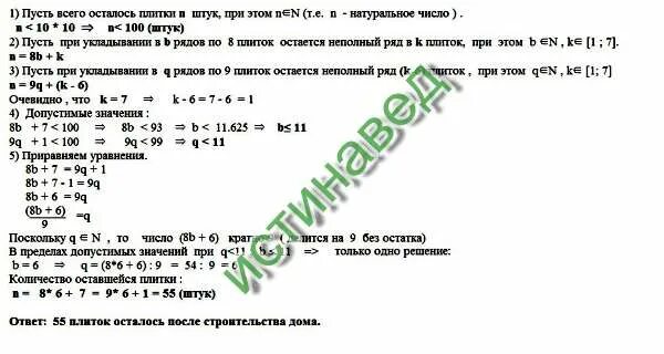 После строительства дома осталось решение. После строительства осталось некоторое количество плиток. При строительстве дома осталось некоторое количество. Задача про плитки. После строительства дома осталось.