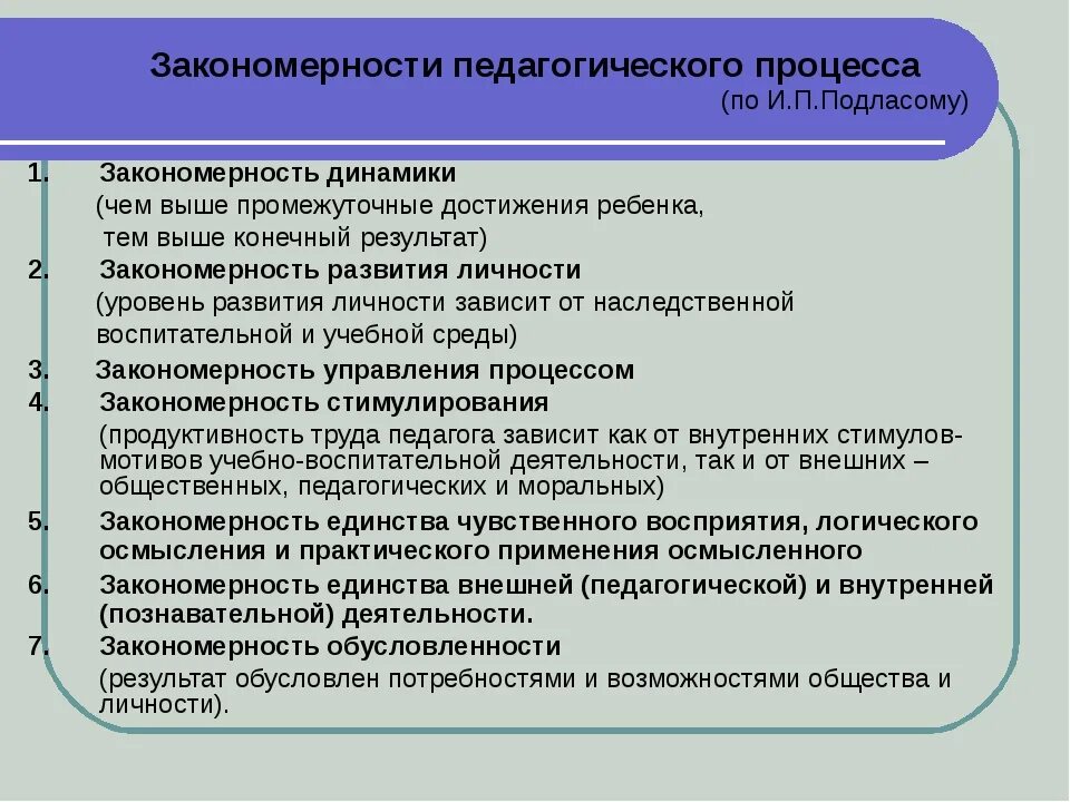 Перечислите законы воспитания. Закономерности педагогического процесса. Закономерности целостного педагогического процесса. Основные закономерности педагогического процесса. Закономерности педагогического процесса примеры.