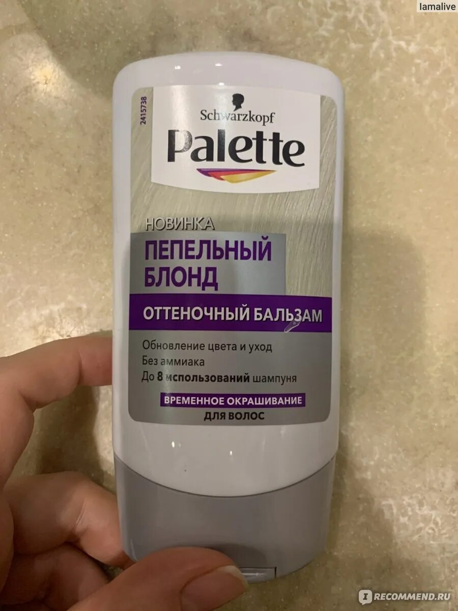 Бальзам палетт отзывы. Бальзам палетт холодный блонд. Бальзам паллет платиновый блонд. Палет холодный блонд оттеночный бальзам. Pallet бальзам холодный блонд.