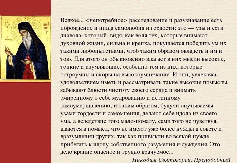 Святые отцы о многословии. Говорят святые отцы. Как быть истинно благодарным