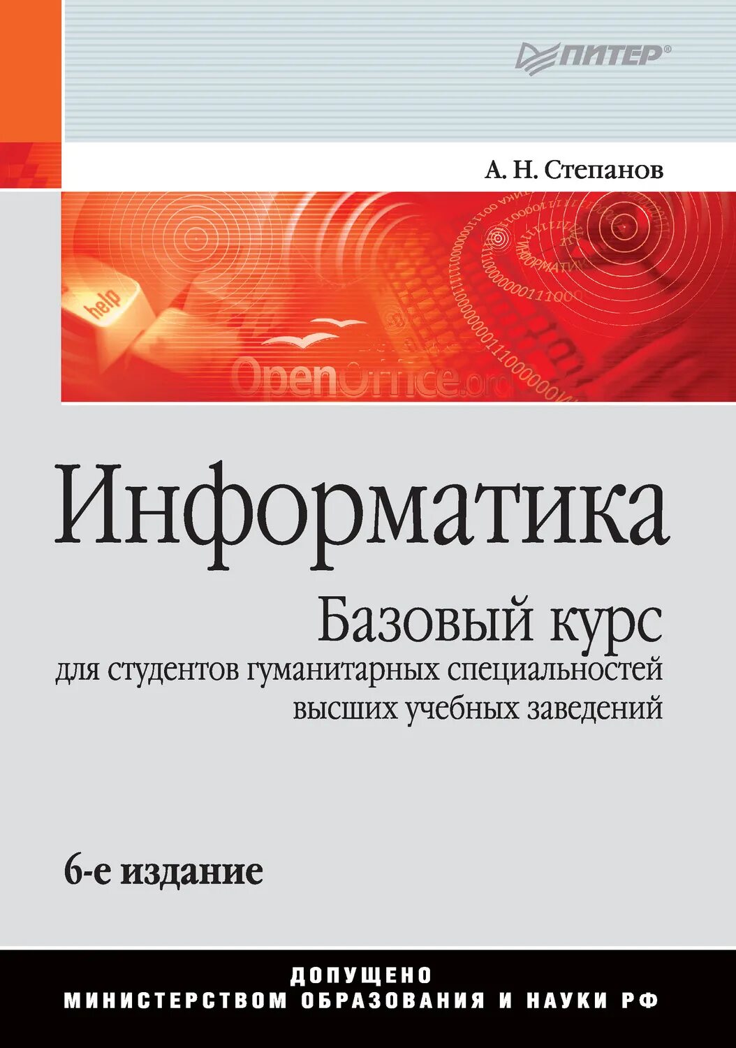 Книга базовый курс. Информатика книга. Учебник по информатике для вузов. Книга Информатика в вузе. Учебник информатики вуз.