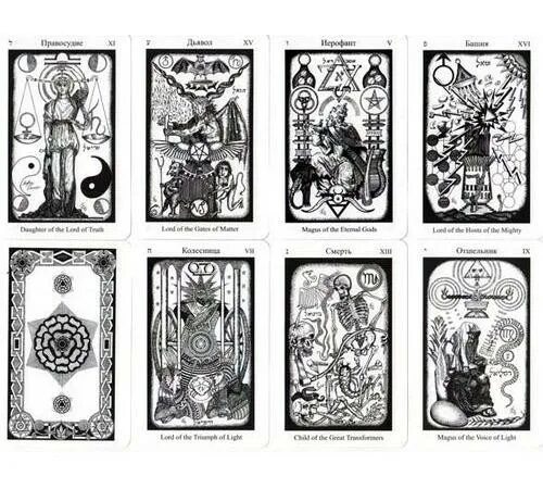 Герметическая колода Таро. ГЕРМЕТИЧЕСКОЕ Таро (the Hermetic Tarot). Таро Уэйта черная колода. Таро ГЕРМЕТИЧЕСКОЕ (колода и руководство). Карты таро распечатка