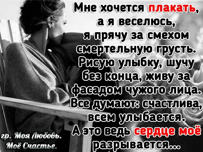 На душе тяжело и хочется пл. Так хочется плакать. Плохо на душе. Когда плохо и хочется плакать.