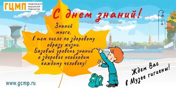С днем знаний медики. Открытки с днем знания поздравить руководителя. С днем знаний медики. Открытки с началом учебы в университете. С днем студента медицинского колледжа.