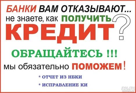 Помогу с кредитом в банке