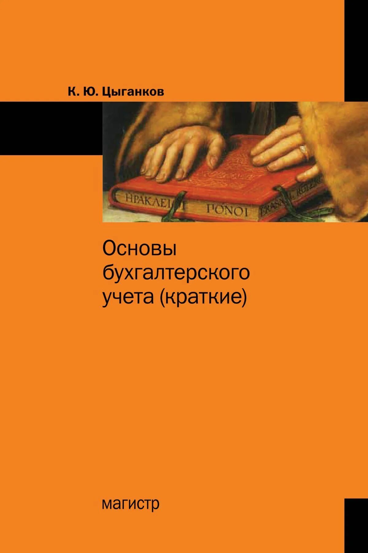 Основы бухгалтерского учета. Основы бухучета кратко. Основы бухгалтерского учета кратко. Что такое бух учёт кратко. Основы бух учета