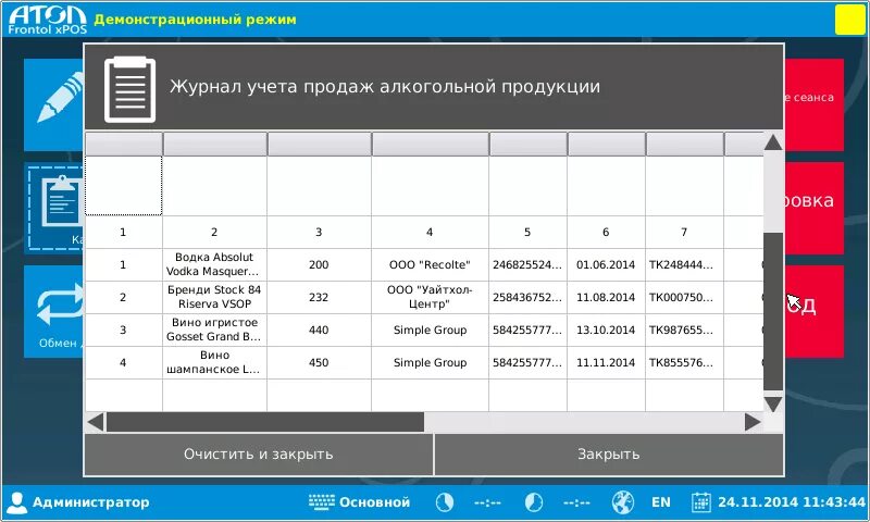 Журнал продаж. Журнал учета продаж. Журнал ведения продаж. Программа для учета продаж.