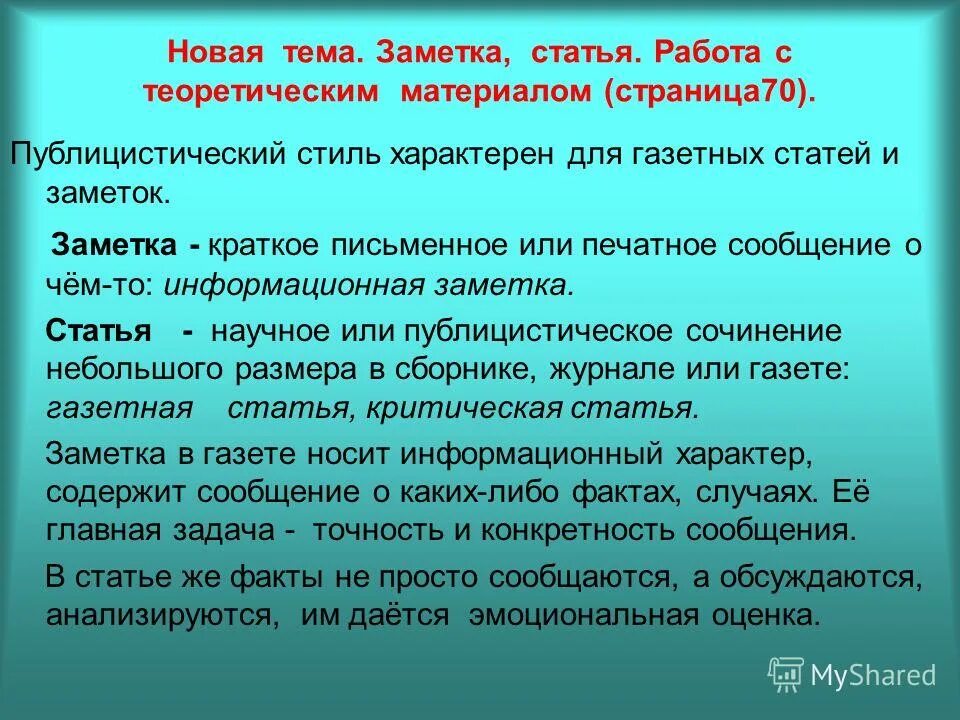 Публицистическое сочинение на тему человек и природа. Публицистическое сочинение на тему человек и природа