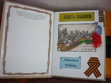 Проект книга воспоминаний