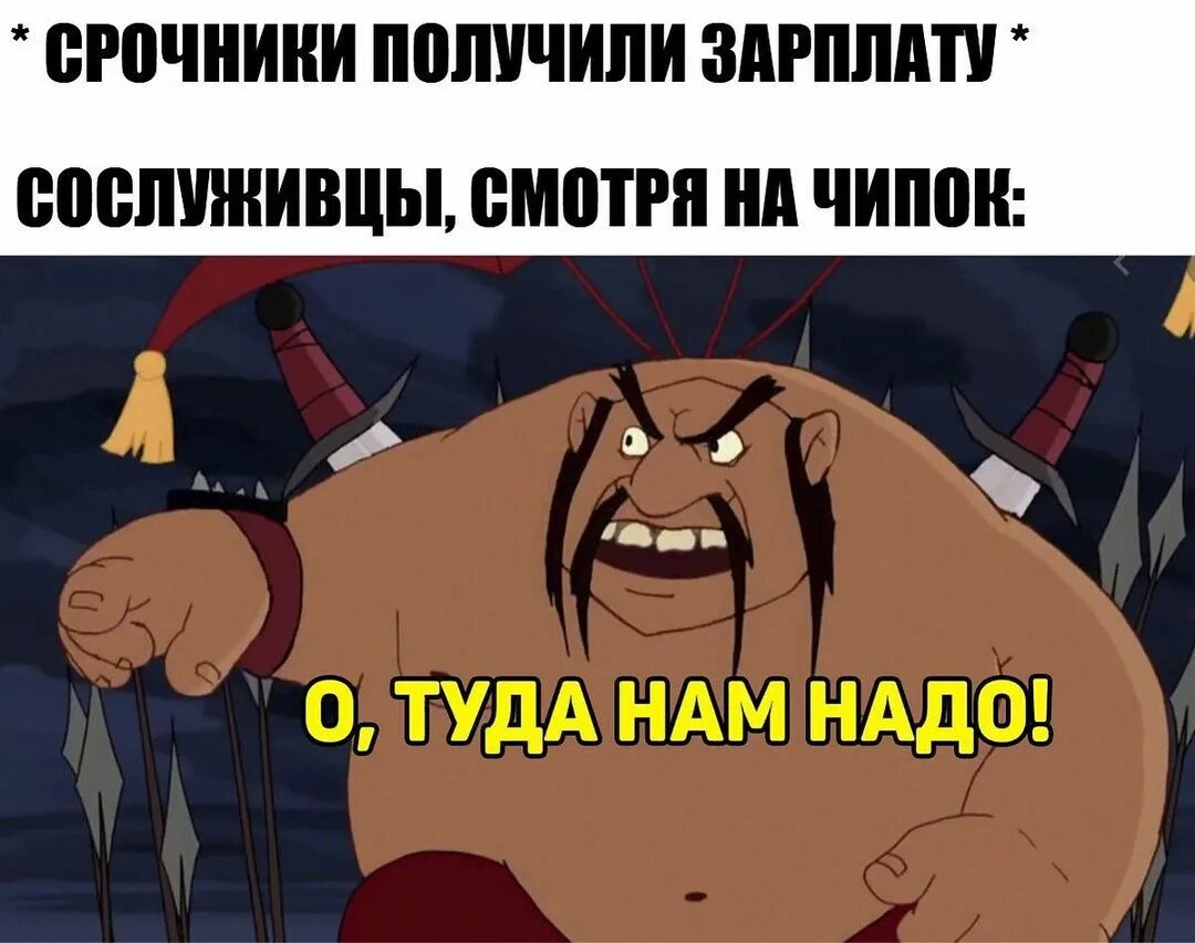 Как туда можно попасть. 3 богатыря и тугарин змей. туда нам надо тугарин змей. тцда нас нало тугарин змей. о туда нам надо алеша попович.
