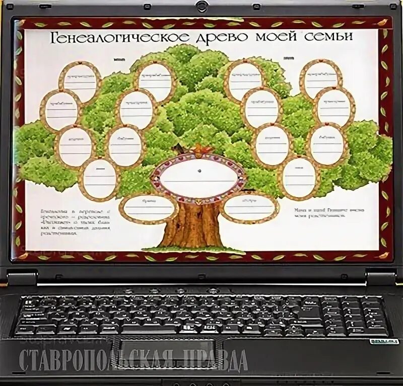 Читать книгу древо. Древо жизни родословная. семейное древо на информатику. древо памяти. семейное древо кузнецовых.