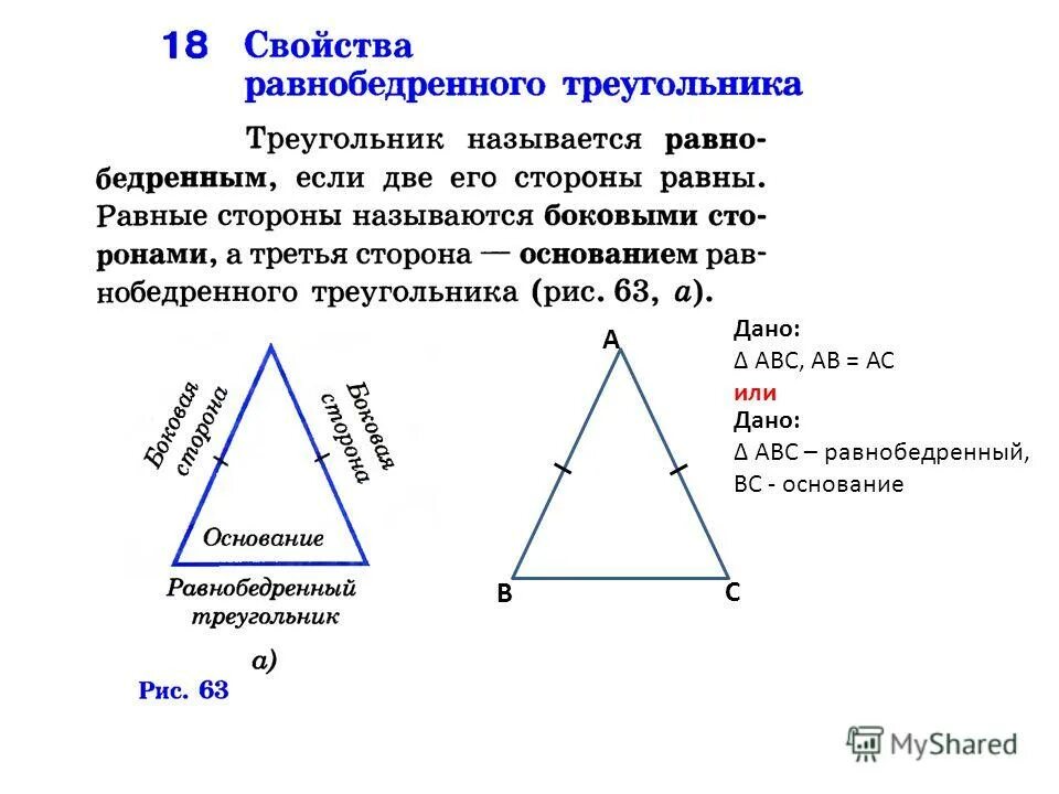 Сумма углов треугольника и неравенство треугольника. Основание равнобедренного треугольника. Сторона основания треугольника.
