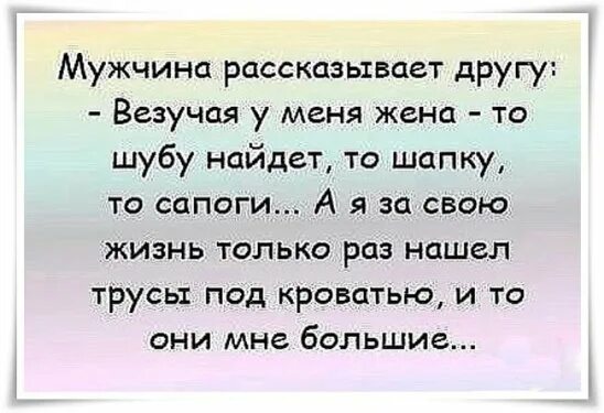 Муж нашел трусы. Анекдот про шубу жене. Анекдот про шубу. Юмор про шубу. Шуба прикол.