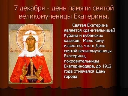 Именины катерины в 2024 году