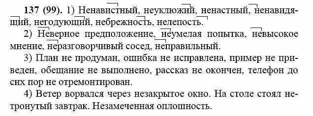 Русский язык 7 класс номер 373. Задания по русскому языку 7 класс упражнение 137.