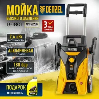 Мойка высокого давления denzel r 180
