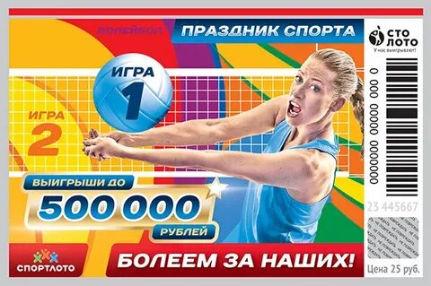 Спортивные лотереи