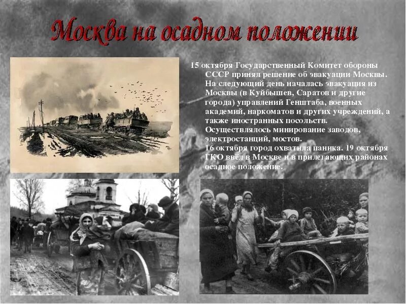 Октябрь 1941 начало обороны. 19 Октября 1941 года в Москве объявлено осадное положение. 19 Октября 1941 года. Москва на осадном положении 1941.