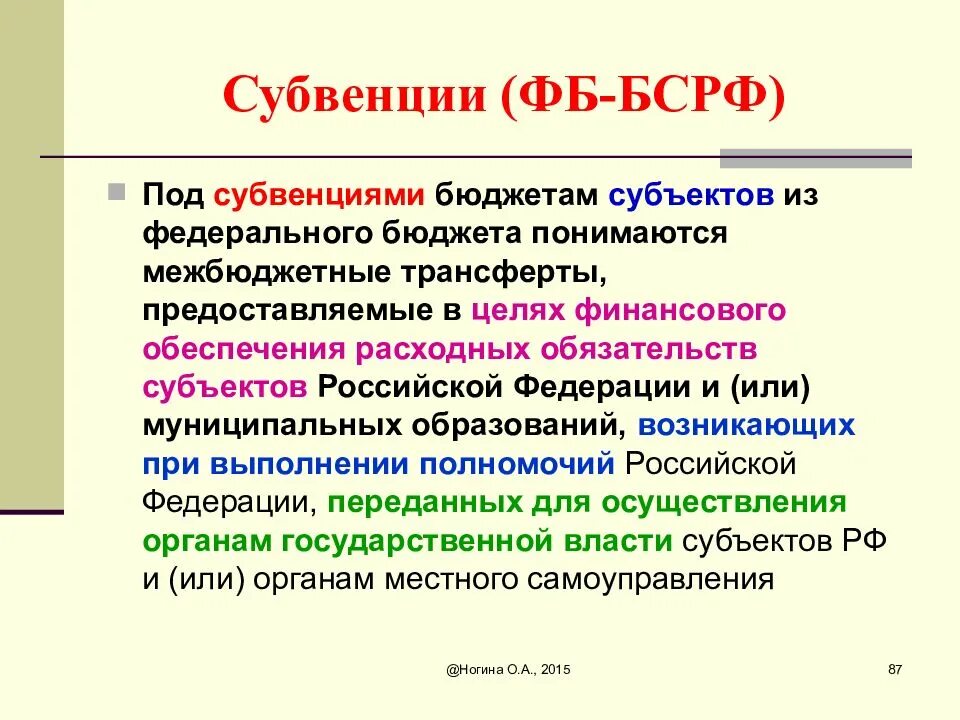 Субвенция что это такое. Субвенции. Субвенция это кратко. Что такое субвенция в бюджете. Цели субвенции.