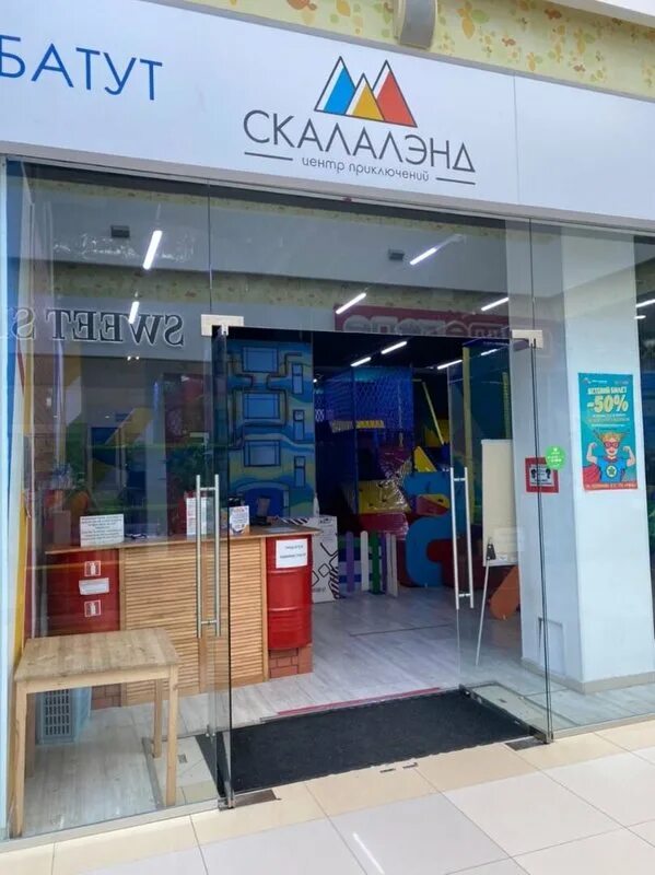 Скалалэнд вологда. Скалалэнд владимир детский центр. Скалалэнд кострома рио. Скалалэнд череповец июнь. Скалалэнд череповец трц июнь.