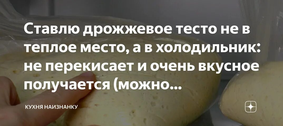 Можно ли дрожжевое тесто хранить в холодильнике. Поставить дрожжевое тесто в теплое место. Тесто замороженное дрожжевое. Если убрать дрожжевое тесто в холодильник на ночь. Как исправить недостаток в дрожжевом тесте если оно перекисло.