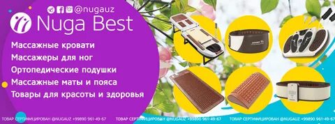 Нуга инфо