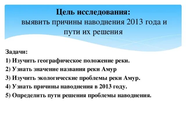 Проблемы амура и их решения. Проблемы и пути решения реки амур. амур экологические проблемы и пути их решения. проблемы экологии и возможные пути их решения реки амур. наводнение решение проблемы.