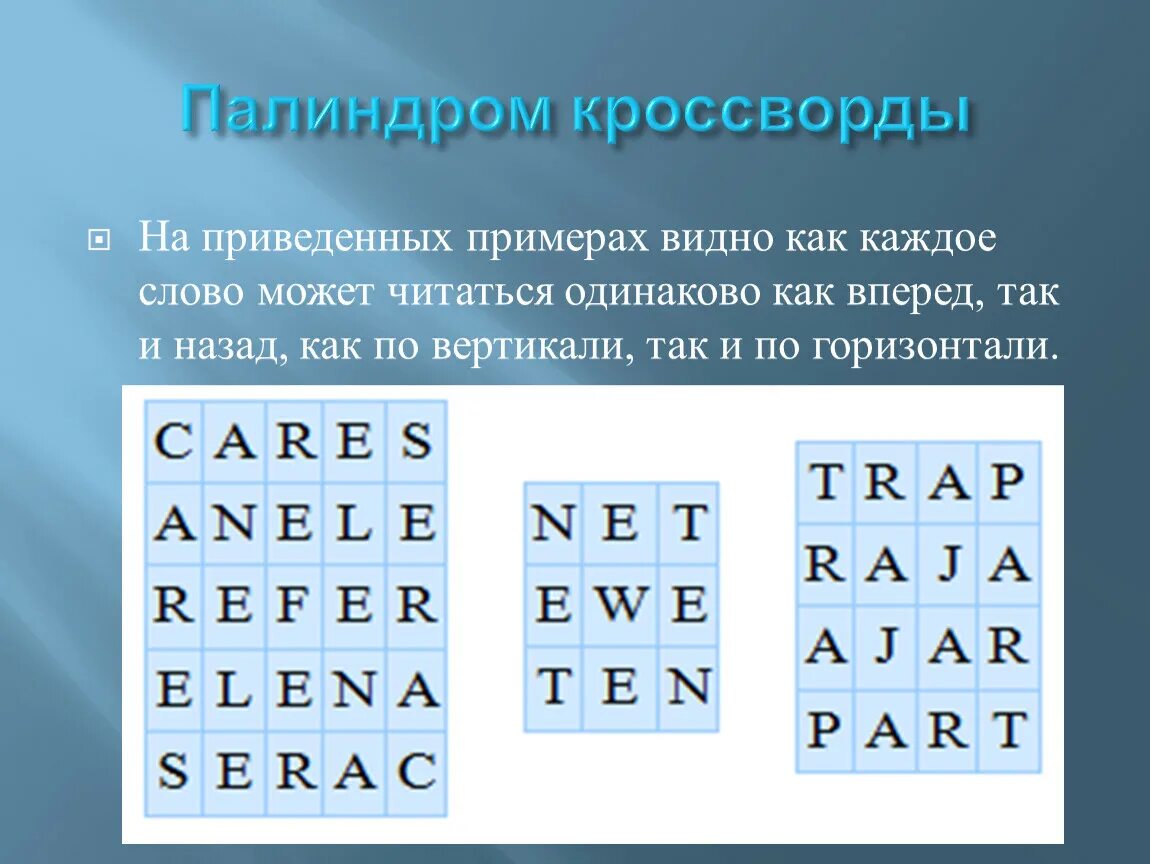 Слова палиндромы примеры. Палиндромы. Палиндромы примеры. Палиндром примеры предложений.