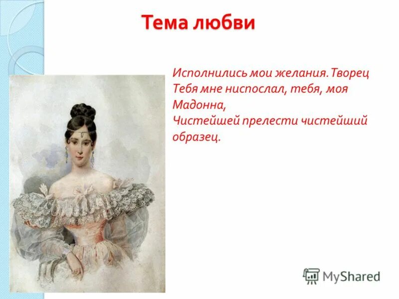 гончарова наталья николаевна чистейшей прелести. исполнились мои желания творец. исполнились мои желания пушкин. чистейшей прелести чистейший образец. творец тебя мне ниспослал тебя.