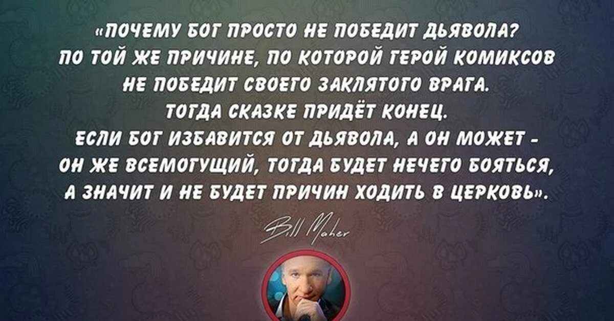 Как убедить верующего