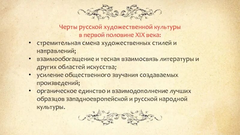 Художественная культура характеристика. Черты русской литературы. Золотой век направления в литературе. Черты литературы 19 века. Направления золотого века русской литературы.