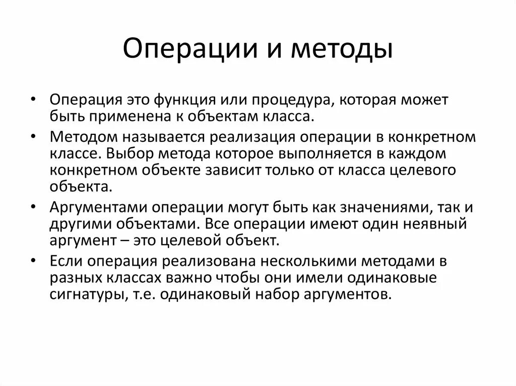 Методы операции. Выбор метода операции. Операции с аргументом функции.