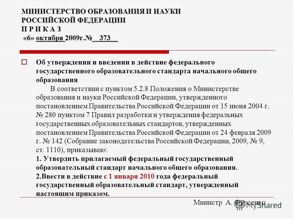 Утверждении федерального государственного образовательного стандарта начального. Фгос начального образования. Утверждении федерального государственного образовательного стандарта начального. Фгос начального общего образования. Стандарт фгос.