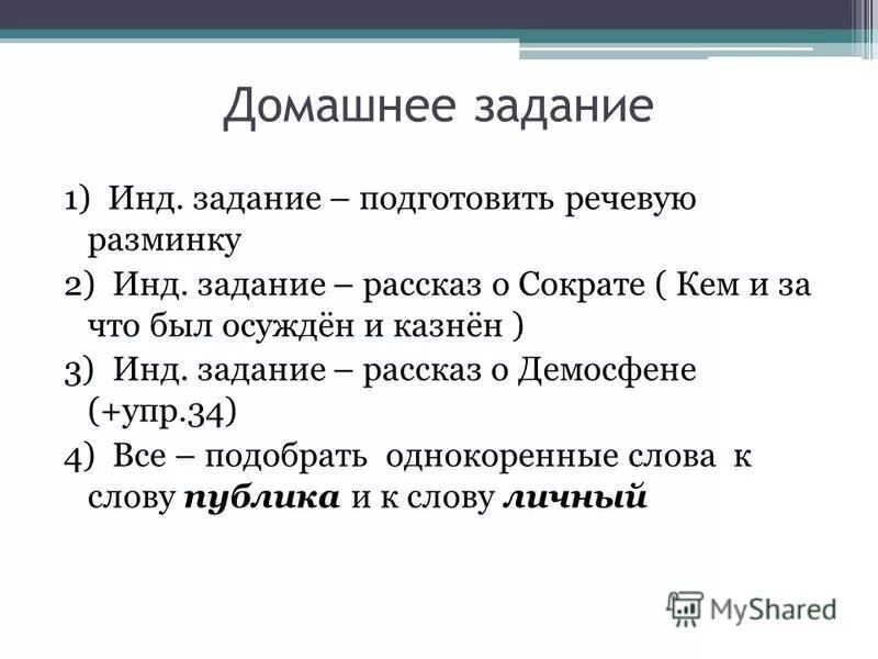 Инд задания. Инд задание. Задание по инд проекту вторая глава. Что обозначает слово инда. Что значит химия (инд.)//(задание по русскому.