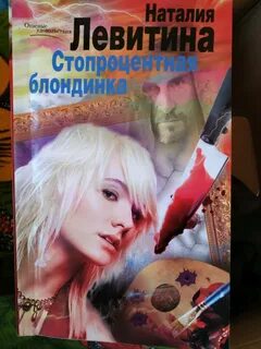 Читать блондинка