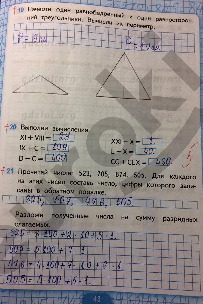 Математика 3 класс рабочая тетрадь 56