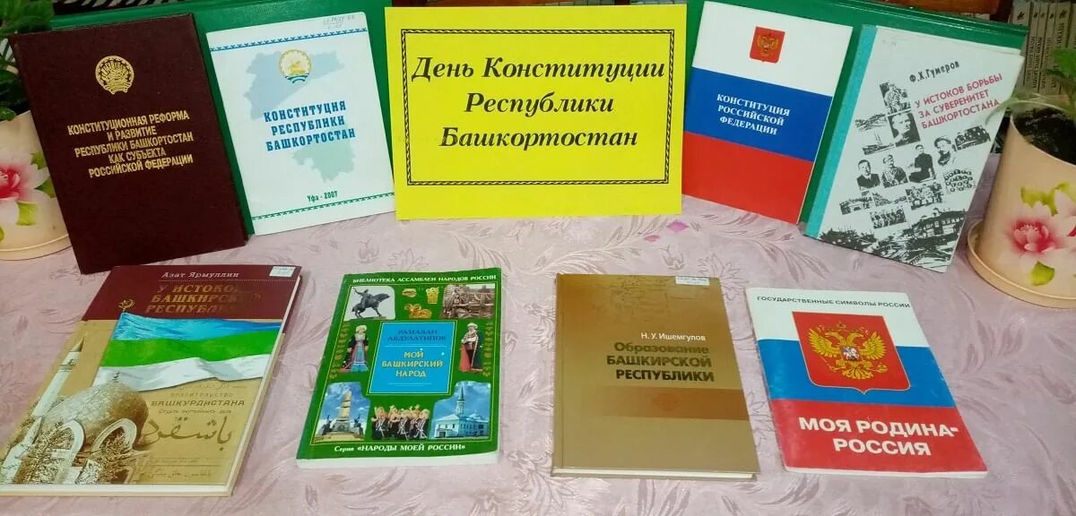 Конституции 24 1. Игра путешествие по страницам Конституции Республики Беларусь 2021.