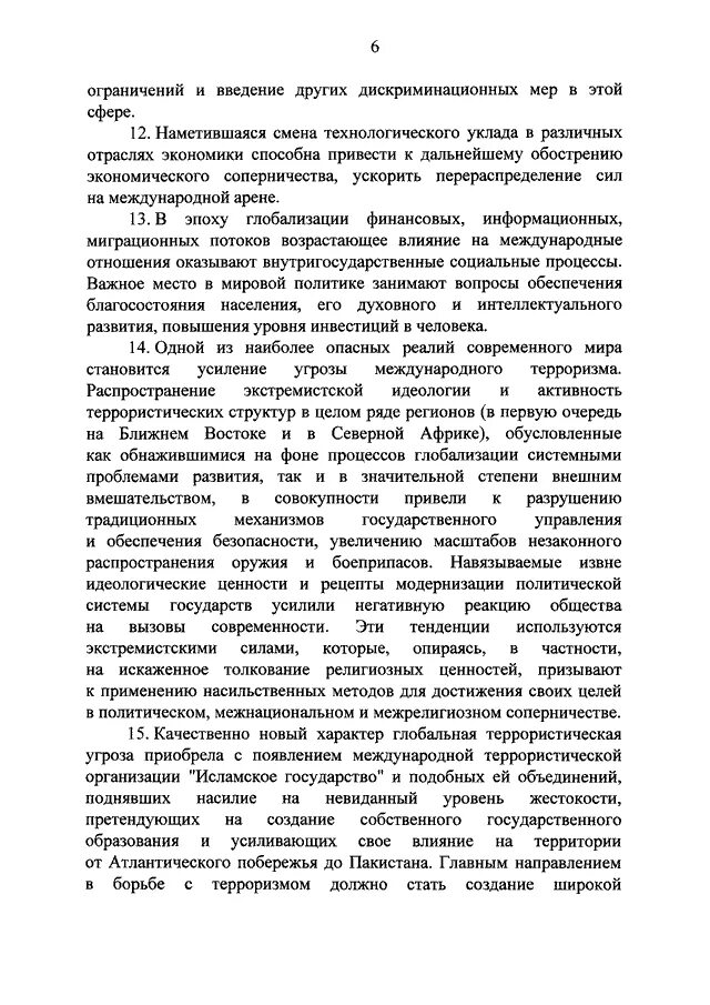 Концепция внешней политики российской федерации утверждена. Концепция внешней политики РФ. Новая концепция внешней политики РФ. Утверждение новой концепции внешней политики РФ. Концепция внешней политики РФ 2023.