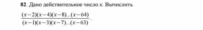 Вычислите х 9
