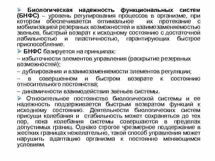 Факторы обеспечивающие биологическую надежность. Факторы обеспечивающие биологическую надежность