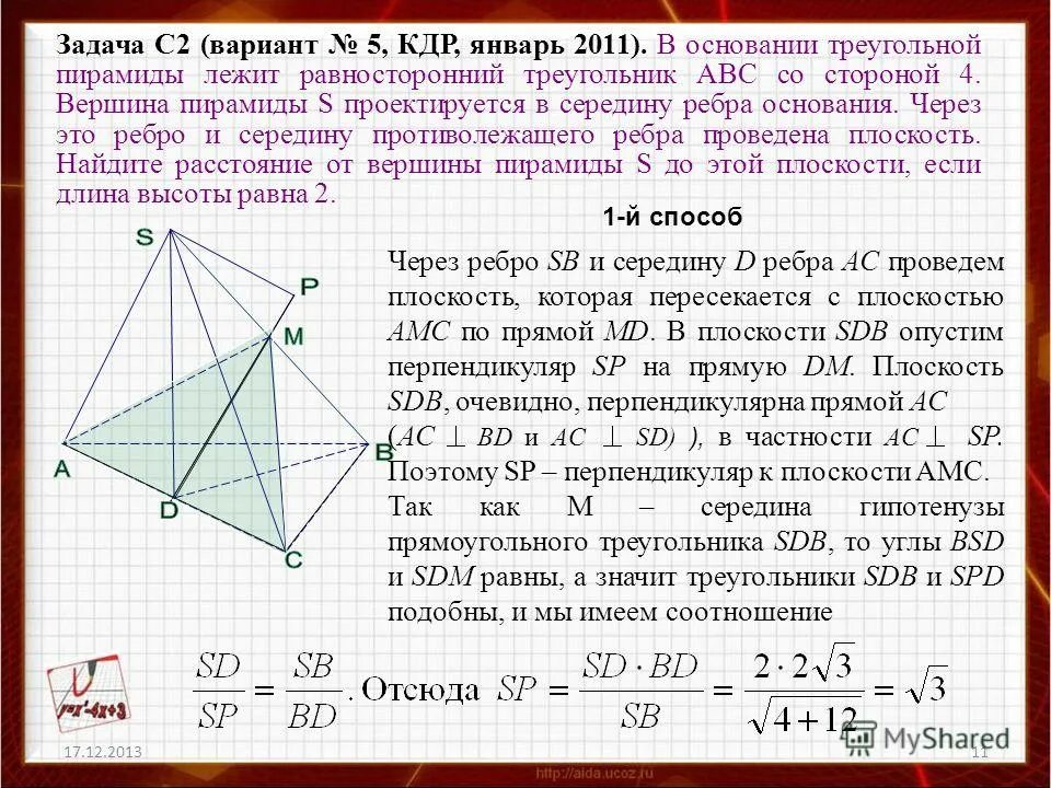 Формула нахождения высоты треугольной пирамиды. Объем пирамиды через синус угла. Площадь основания правильной треугольной пирамиды формула. Как найти площадь основания правильной треугольной пирамиды. Площадь основания правильной треугольной пирамиды формула.