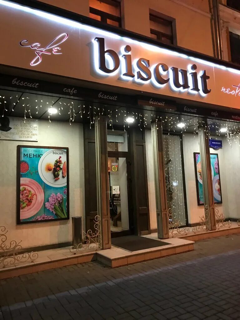 кафе бисквит воронеж. ресторан бисквит дмитров. кафе бисквит воронеж. проспект революции 48 воронеж. ресторан бисквит воронеж.