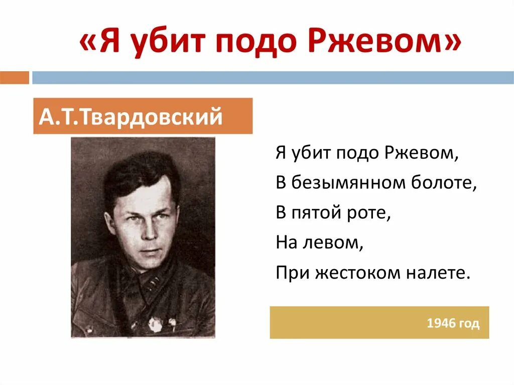 Стихотворение твардовского я был. Твардовский Ржев. Стих подо Ржевом Твардовский.