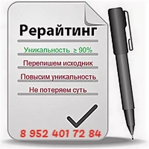 Авторерайт