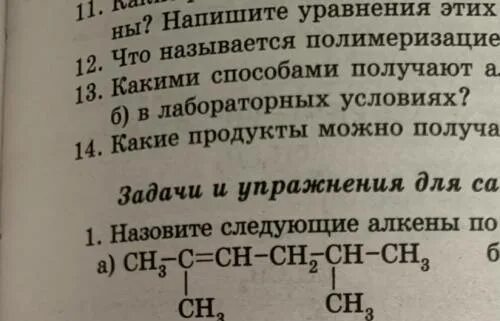 Назовите следующие алкены. Назовите следующие Алкены по международной номенклатуре. Назвать следующие Алкены по международной номенклатуре. Назвать следующие Алкены по международной номенклатуре: а) б) в) г).